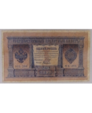Россия 1 рубль 1898 Шипов Быков НБ-284 арт. 2321